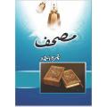Mushaf Urdu novel by Nemra Ahmed Nimra Ahmed Tarar Best selling urdu reading book. 