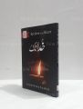Reclaim your Heart by Yasmin Mogahed Urdu Edition. 