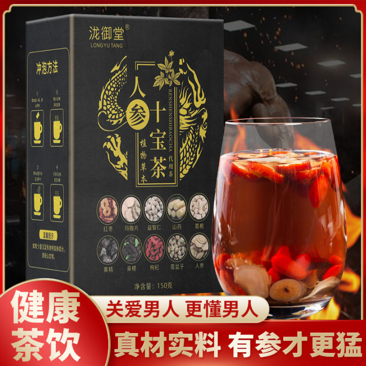 Ginseng, Ten Treasures, Tea, Five Treasures, Men's Tea, Yellow Essence, Burdock, Goji Berry, Mulberry, Maca, Pueraria Root Tea, Live Broadcast, Same Delivery