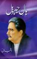 Baal e Jibril Book By Allama Iqbal. 