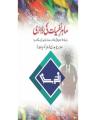 Mahir-e-Nafsiyat Ki Diary By Sabir Chaudhary. 