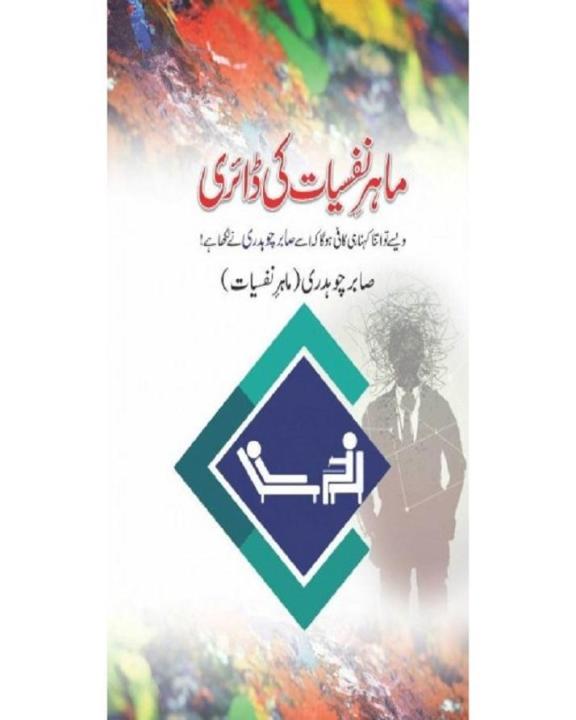 Mahir-e-Nafsiyat Ki Diary By Sabir Chaudhary