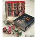 Namal - ??? Urdu novel by Nemra Ahmed Nimra Ahmed Best selling urdu reading book. 