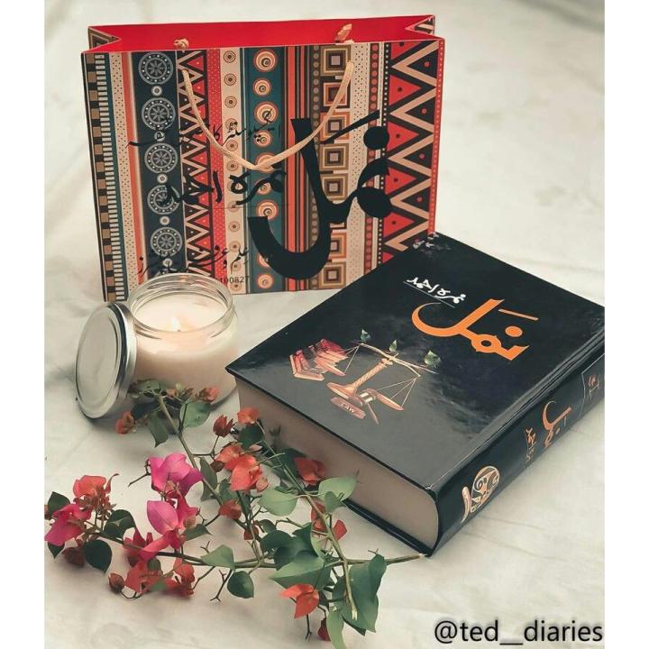 Namal - ??? Urdu novel by Nemra Ahmed Nimra Ahmed Best selling urdu reading book