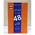 48 Laws Of Power Urdu Book By Robert Greene. 
