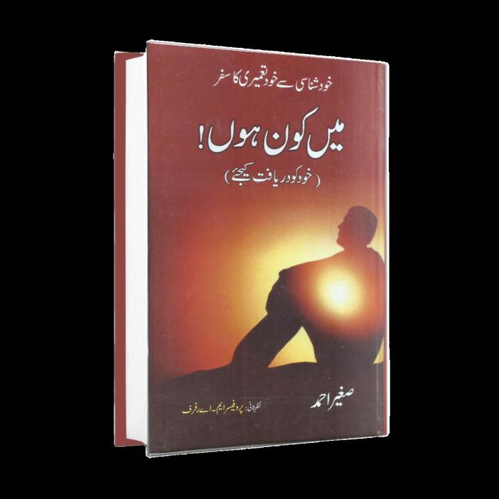 Who Am I? BOOK by Sageer Ahmed Best Motivational and Self Book