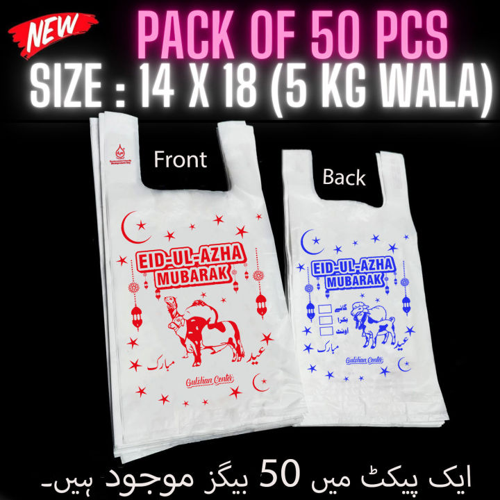 Pack%20of%2050%20Biodigradable%20Eid%20mubarak%20Plastic%20Shopping%20Bags,%20Eid%20Mubarak%20plastic%20shoppers%20,%20Bags%20for%20EID,%20bags%20for%20meat%20,%20Four%20sizes%20available%20Eid%20Mubarak%20plastic%20shopper%20-%20Image%206