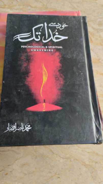 Khud Say Khuda Tak / خود سے خدا تک by Muhammad Nasir Iftekhar