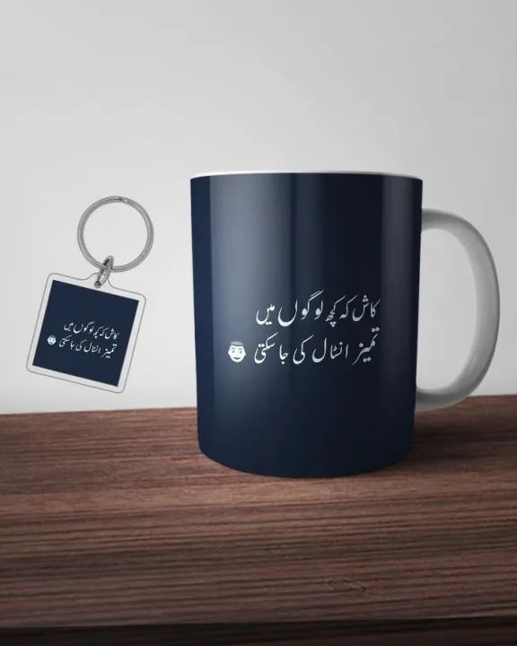 urdu%20funny%20quote%20mug%20or%20cup%20of%20tea%20-%20Image%202