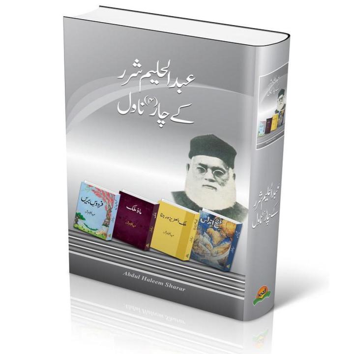 Abdul Haleem Sharar Kay 4 Novel  By Abdul Halim Sharar