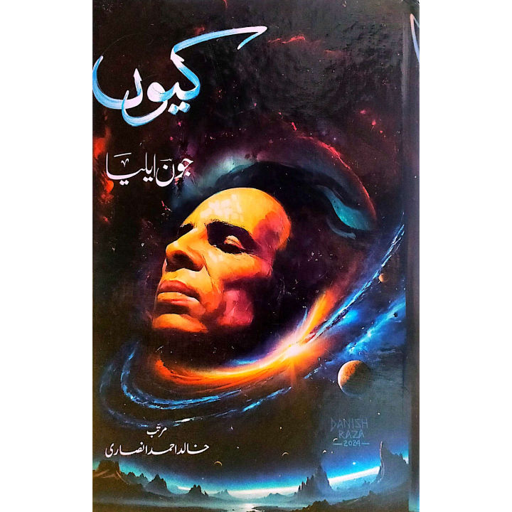 Kiyun - کیوں - Jon Elia