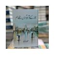 Jo Rukay Tou Koh e Giran Thy Hum / Jo Ruke To Kohe Giran The Hum By Aneeza Syed / Jo Ruky Tou Koh e Giran Thy Hum. 