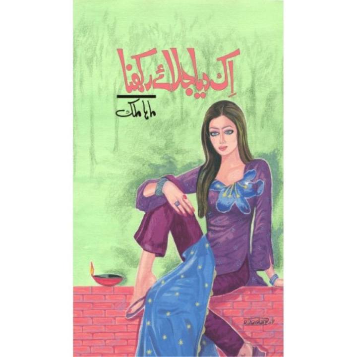Ik Diya Jalay Rakhna Urdu Novel By Maha Malik Best Selling Urdu Reading Book