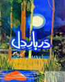 Darbar e Dil by Umera Ahmed. 