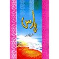 Paras Novel by Nimra Ahmad in Urdu Novel. 