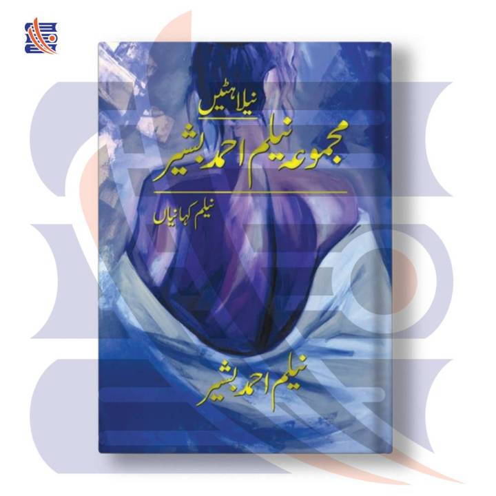 Neelahatain - Majmua Neelam Ahmad Bashir |  Neelam Ahmad Bashir | GoKutab Online Book Store