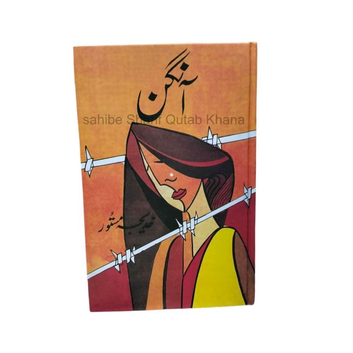 Aangan Novel By Khatija Mastoor