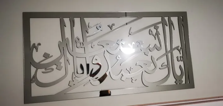 Iya%20ka%20na'budu%20wa%20iyyaka%20nastaeen%20-%20%20Islamic%20Calligraphy%20Acrylic%20Wall%20Art%20-%20Beautiful%20Islamic%20Wall%20Art%20for%20Home%20Decoration%20-%20Quranic%20Ayat%20on%20Acrylic%20Material%20-%20Image%203