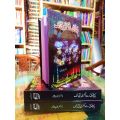 From First to Last P.B.U.H Book By Dr. Shahid Mukhtar Good Quality. 
