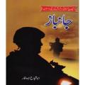 Janbaz  By Abu Shuja Abu Waqar. 