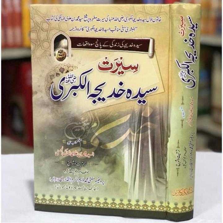 Seerat Syeda Khadija Tul Kubra - Urdu | Daraz.pk