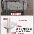 Suitable for Gree air conditioning outside unit water catch tray outlet drain pipe tray connector leak nozzle outdoor drip. 
