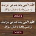 Dua For Debts( allahumma Akfini Bihalalika An Haramika) Calligraphy Islamic Reusable Stencil for Canvas and wall painting.ID#4190. 