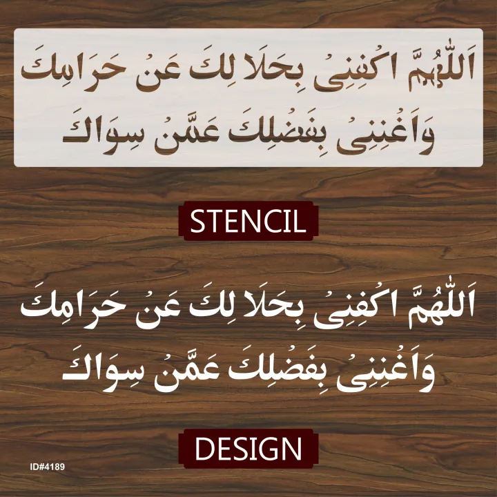 Dua%20For%20Debts(%20allahumma%20Akfini%20Bihalalika%20An%20Haramika)%20Calligraphy%20Islamic%20Reusable%20Stencil%20for%20Canvas%20and%20wall%20painting.ID#4190%20-%20Image%204