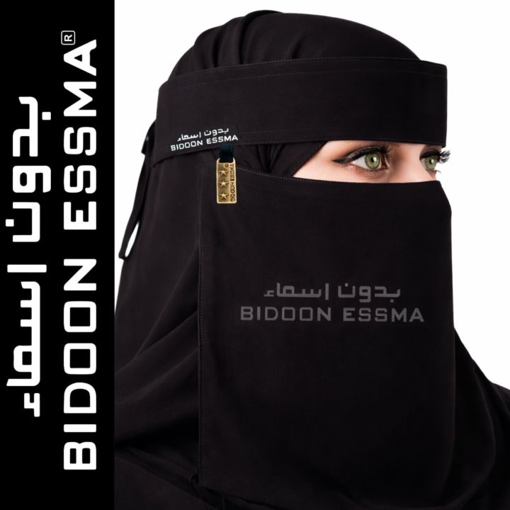 Niqab for Girls Saudi Style with Bidoon Essma Label and logo steel clip | Niqab 10X12 and Hijab for girls Women Gift |Saudi forehead Niqab High Imported Quality Korean fabric |Ready to wear Hijab Niqab | Princess Crown Niqab Hijab Zip Forhead Niqab Patti
