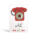 HUROOF E TAHAJI FLASH CARDS - 8007. 
