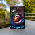 Jon Eliyah New Book Quy - جون ایلیا نیو کتاب کیوں. 