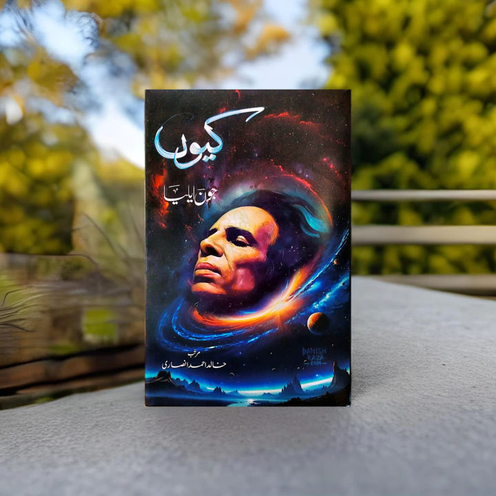 Jon%20Eliyah%20New%20Book%20Quy%20-%20%D8%AC%D9%88%D9%86%20%D8%A7%DB%8C%D9%84%DB%8C%D8%A7%20%D9%86%DB%8C%D9%88%20%DA%A9%D8%AA%D8%A7%D8%A8%20%DA%A9%DB%8C%D9%88%DA%BA%20-%20Image%203