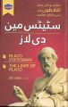 Statesman + The Laws of Plato by Aflatoon, Plato. 