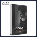 Ek Mulaqat Urdu Best Novel By Abu Aleeha Best Selling KS. 