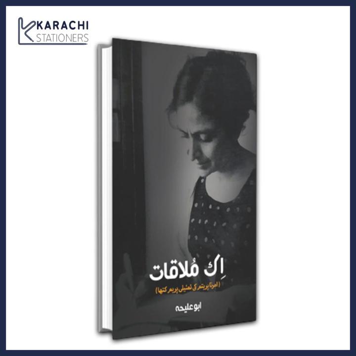 Ek Mulaqat Urdu Best Novel By Abu Aleeha Best Selling KS
