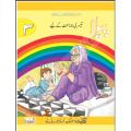 Kifayat Urdu Series Books: 'Peela' (Grade-3). 