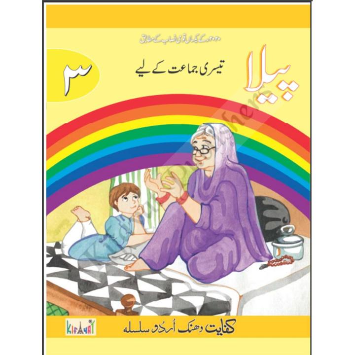 Kifayat Urdu Series Books: 'Peela' (Grade-3)