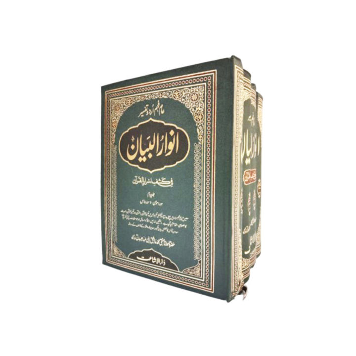 Tafseer Anwar Albayan (Alaa)