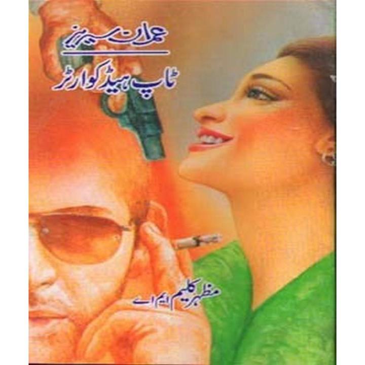 ٹاپ ہیڈ کوارٹر-حصہ دوم