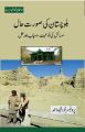 Liberty Books | Balochistan Ki Surat-E-Haal, Masa'Il Ki Nau'Iyat, Asbaab Aur Hal | Ø¨Ù„ÙˆÚ†Ø³Øªø§Ù† Ú©Ûœ ØµùˆØ±Øª Ø­Ø§Ù„: Ù…Ø³Ø§Ø¦Ù„ Ú©Ûœ Ù†ÙˆØ¹Ûœøª Øœø§Ø³Ø¨Ø§Ø¨ Ø§ÙˆØ± Ø­Ù„ by Prof. Khursheed Ahmed (100% Original). 