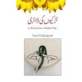 Larkiyon Ki Diary Urdu Book By Sabir Choudhry. 