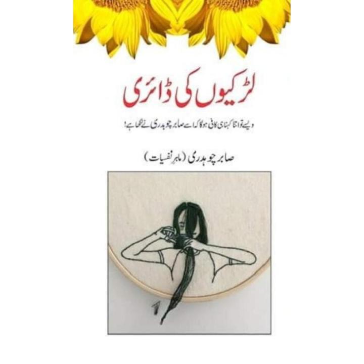Larkiyon Ki Diary Urdu Book By Sabir Choudhry