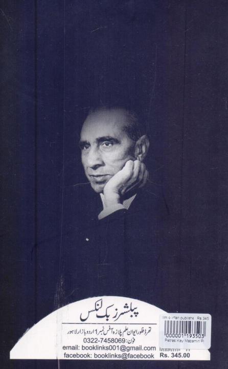 Pitrus%20k%20Mazameen%20by%20Ahmad%20Shah%20Bukhari%20-%20Image%204