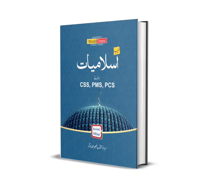 Tayyab Islamiat (Urdu) for CSS, PMS BY Aftab Dogar