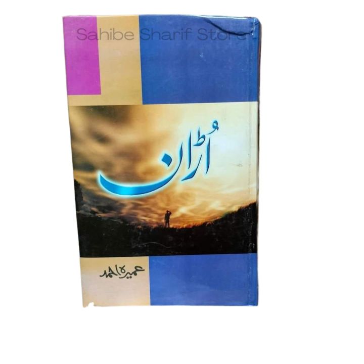 Uraan Novel By Umera Ahmad