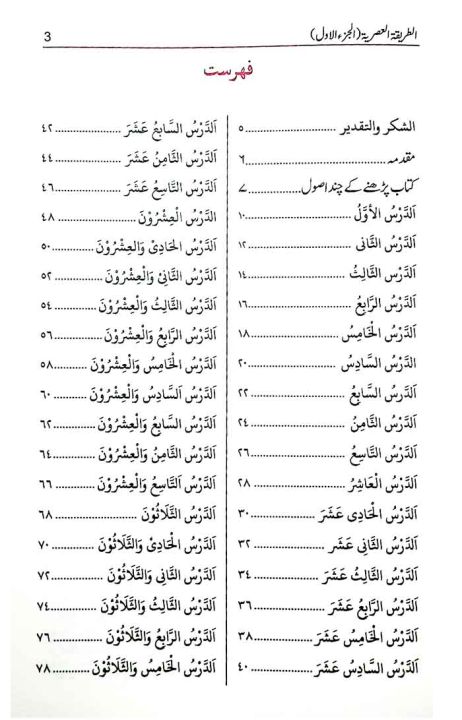 Arabic%20Language%20Learning%20Book%20by%20Abdul%20Razzaq,%20AL%20Tariqa%20tul%20Asria,%20Arbi%20Book%20-%20Image%204