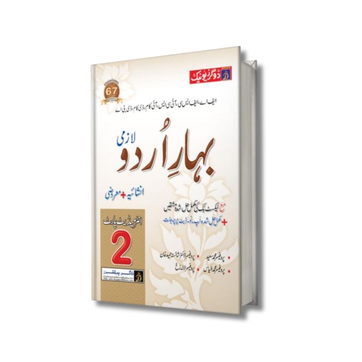 FA / Intermediate Urdu Part-2