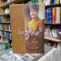 Bang e Dara Sharah / Sharah Bang e Dara  / Allama Iqbal Poetry / Allama Iqbal Shairy / Sharah Bange Dara Translate By Masood Mufti Zahid Malik. 