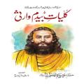 Kulliyat-e-Bedam Warsi  By Bedam Shah Warsi. 