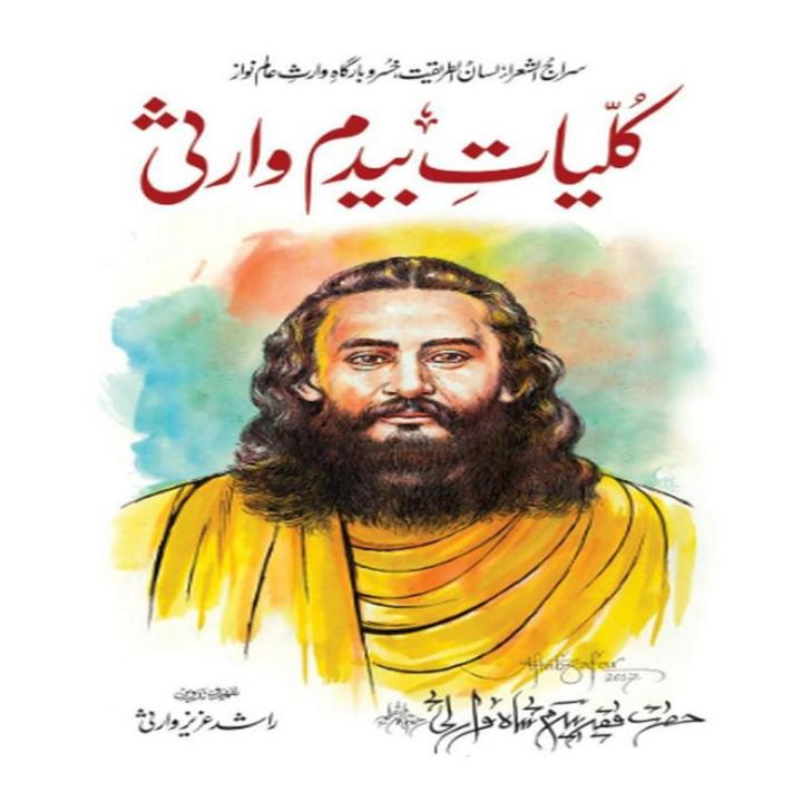Kulliyat-e-Bedam Warsi  By Bedam Shah Warsi